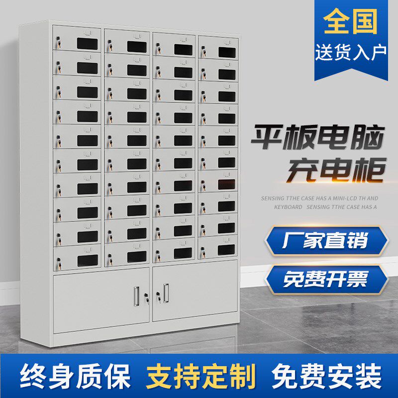 学校平板充电存放柜对讲机充电存放柜iPad平板电脑USB充电箱钢制