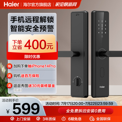 海尔指纹锁智能门锁密码锁家用智能门锁防盗电子门锁17EPro