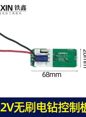 12V无刷电钻控制板01157