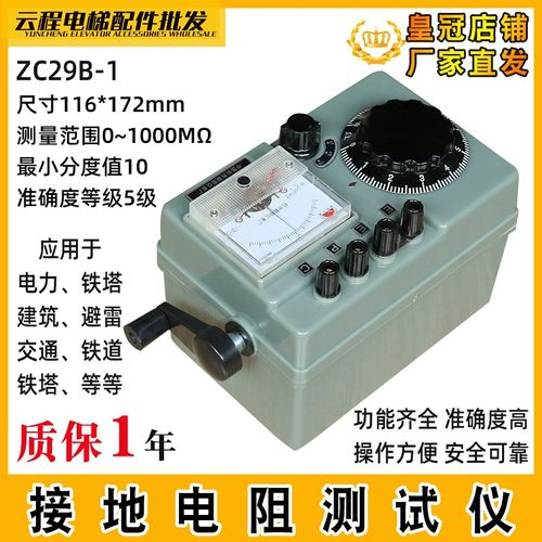 朝阳电梯接地电阻测试仪ZCB-ZC-接地手摇表防雷接地电阻表