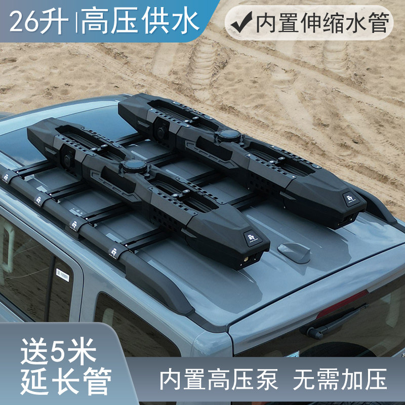 车顶水箱车载拓展加压户外增压水箱洗车烈马坦克300淋浴露营改装