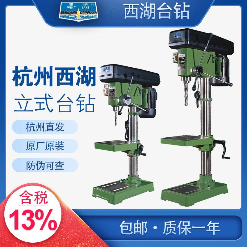 杭州西湖台钻JZ-16 JZ-20 JZ-25 JZ-32立式钻床 多级变速可配多轴
