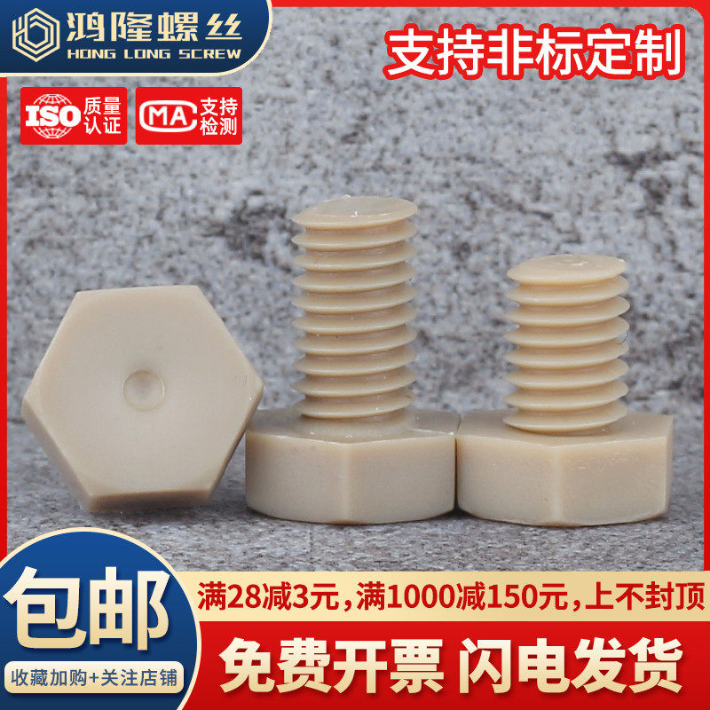 M3M4M5M6M8M10M12M16 PEEK外六角高强度耐高温耐强酸耐腐蚀螺丝,包装,包装胶带,淘宝优惠券,粉丝福利购,淘宝优惠卷