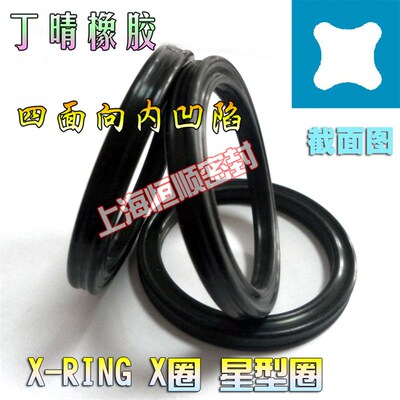 星型圈X-RING202.87/209.22/215.57/221.92/228.27/234.62*2.62环