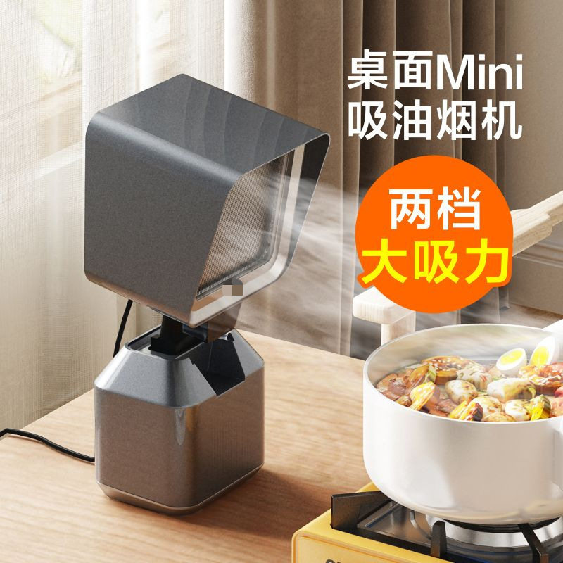 新款桌面吸油烟机家用便携式小型迷你火锅烧烤客厅抽油烟味可移动