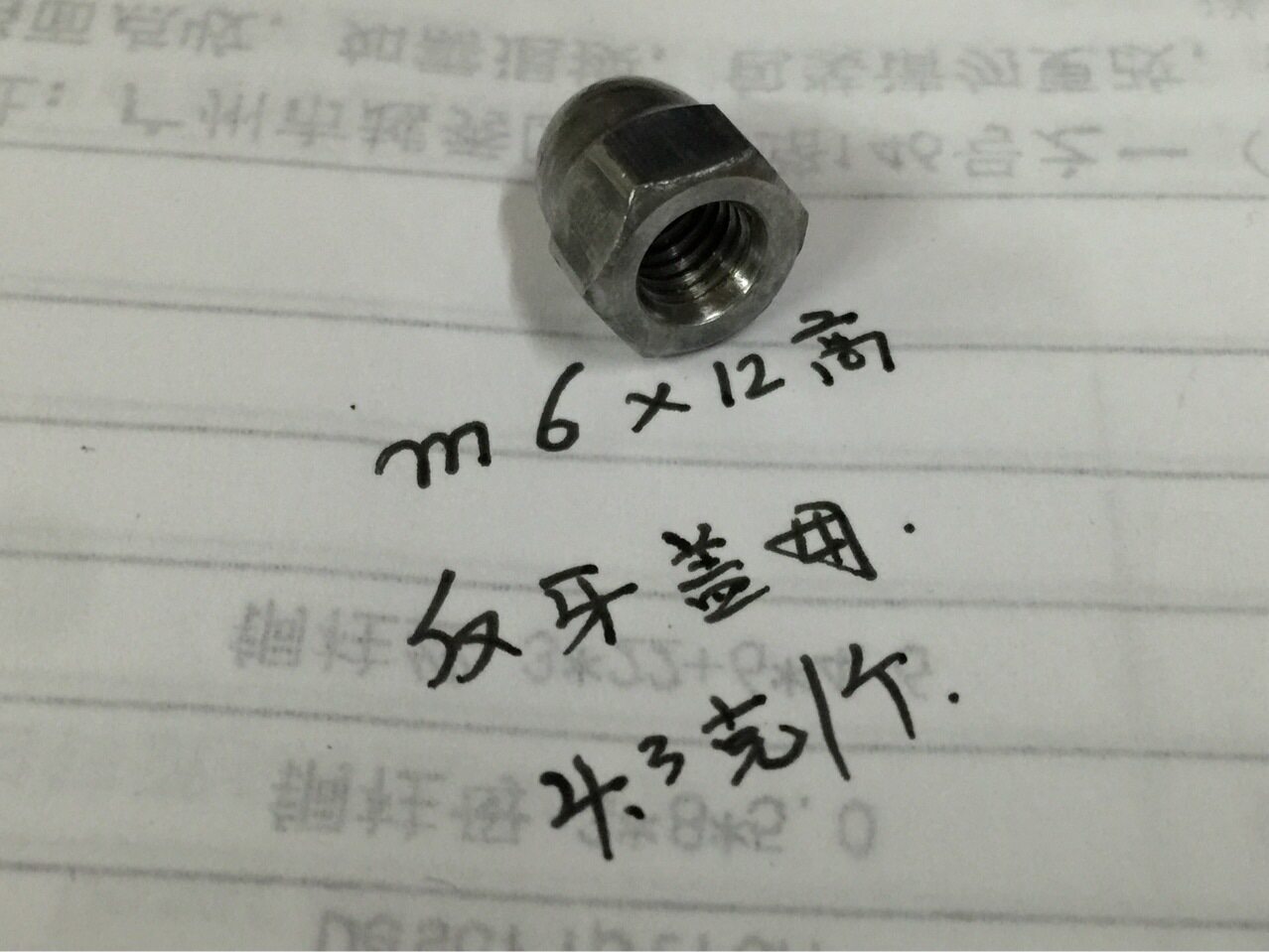 M6*12高本色左牙盖型反牙螺母