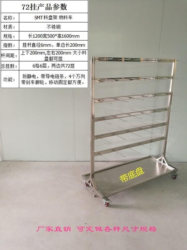 SMT挂料车不锈钢料盘挂料架防静电物料车贴片电子元件架可拆装
