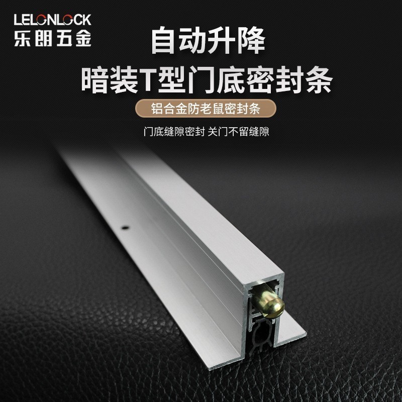 酒店自动升降门底密封条T型铝合