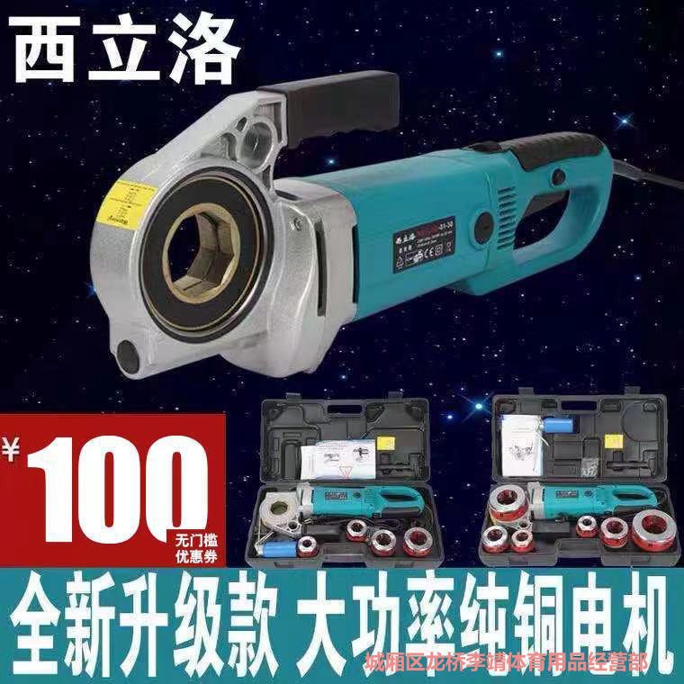 西立洛电动套丝机镀锌管绞螺纹