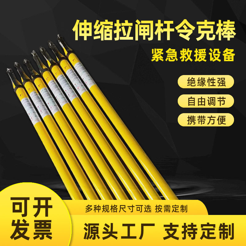 伸缩式三角形玻璃钢高压拉闸杆电力工程令克棒绝缘操作杆HV-230