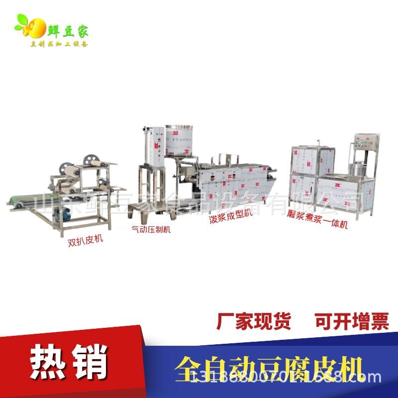 仿手工全自动不锈钢豆皮机商用