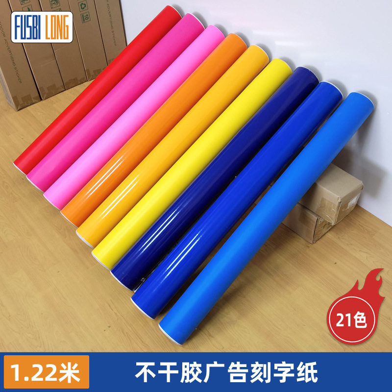 哑面红色不干胶广告刻字纸 光面蓝色防污自粘即时贴 装饰材料批发