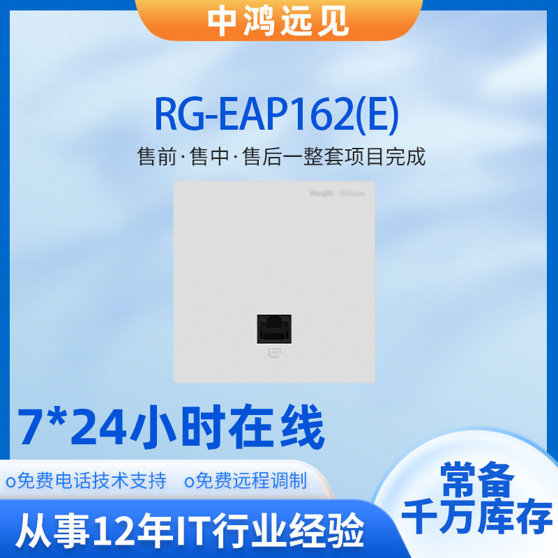 锐捷Wi-Fi6面板AP全屋覆盖