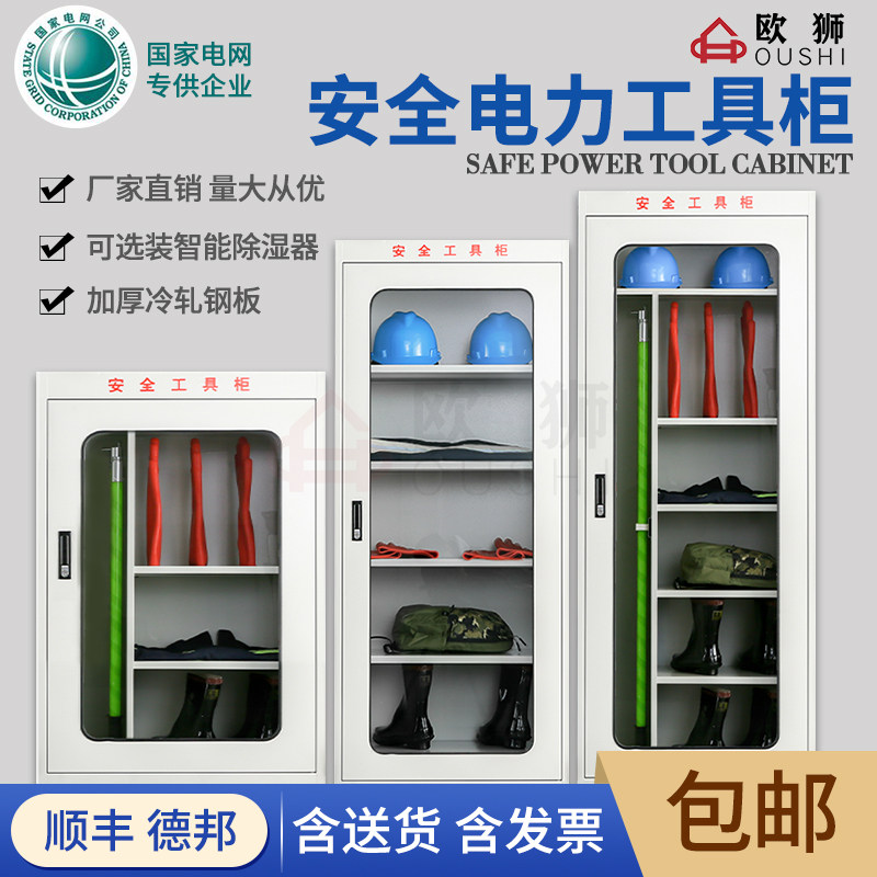 电力工具柜智能除湿绝缘铁皮柜