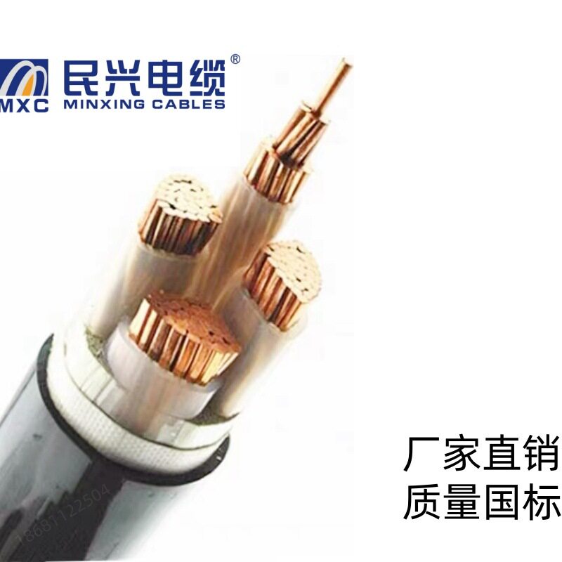 东莞民兴电线电缆ZC-YJV3*240+1*120平方国标阻燃铜芯电缆ZC-VV