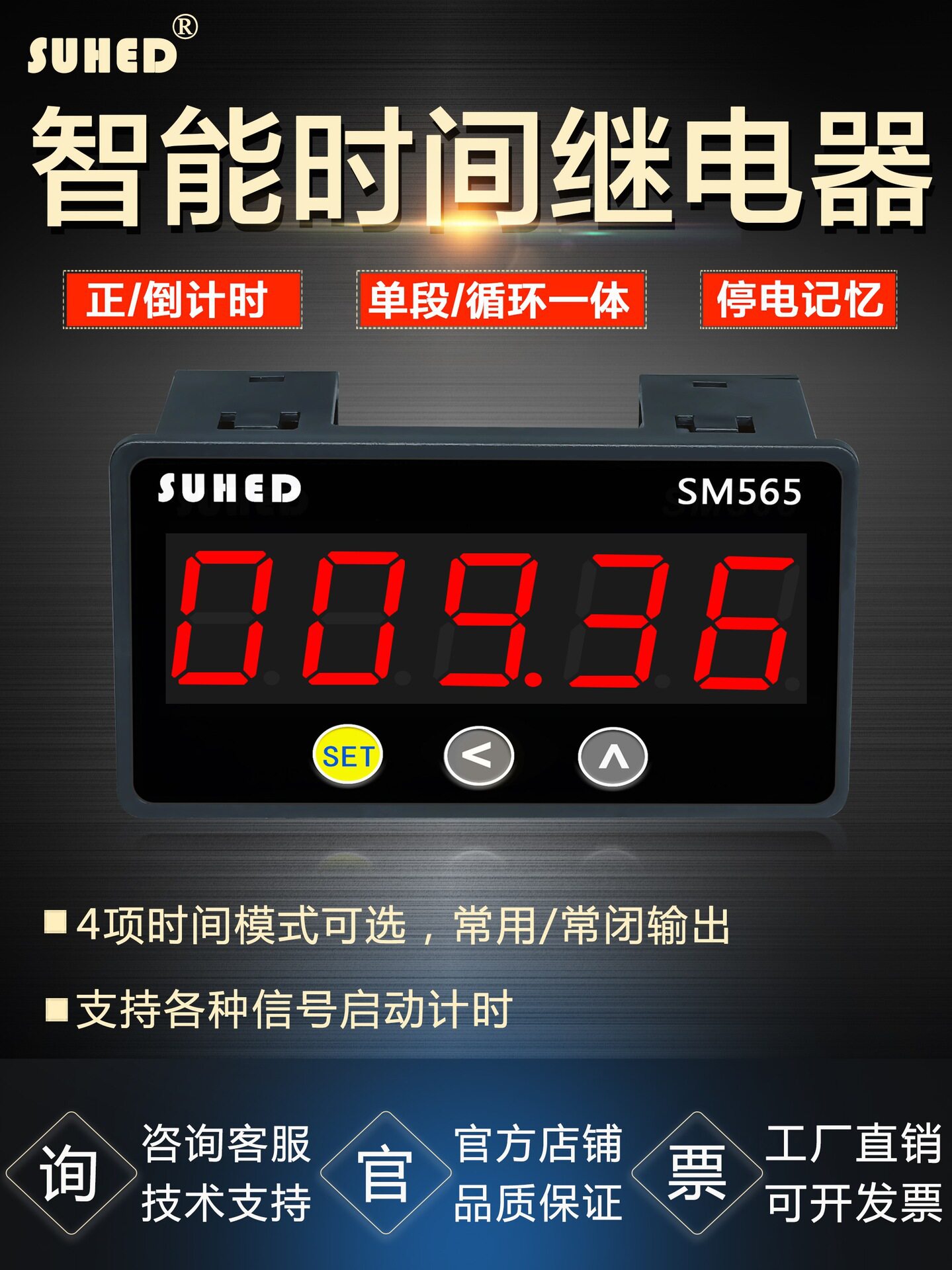 工业大屏数显计时器带输出控制