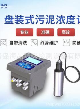 HJ-MLSS-抗污泥浓干度计，复适合杂水扰质环境