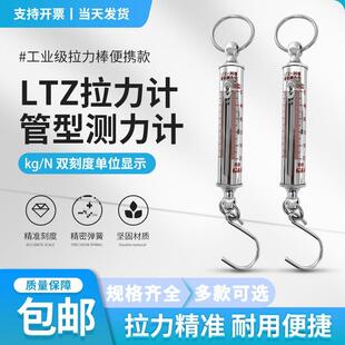 杰LTZ管型测力计力计LTZ拉10100N200N弹511簧拉力棒牛顿测-力双棒