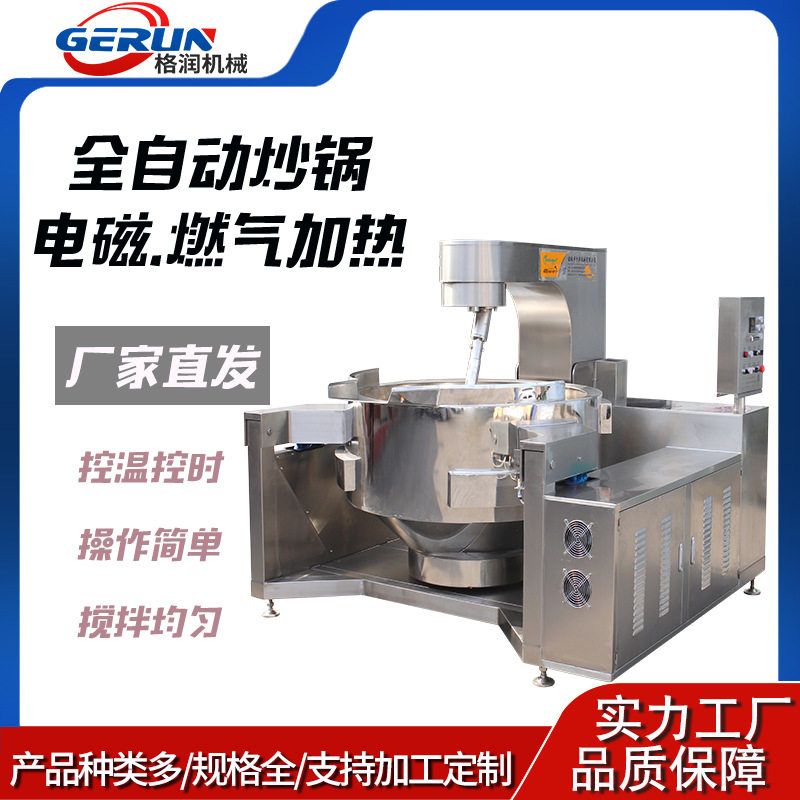 商用全自动大型电磁火锅炒料机 多爪平底熬酱设备