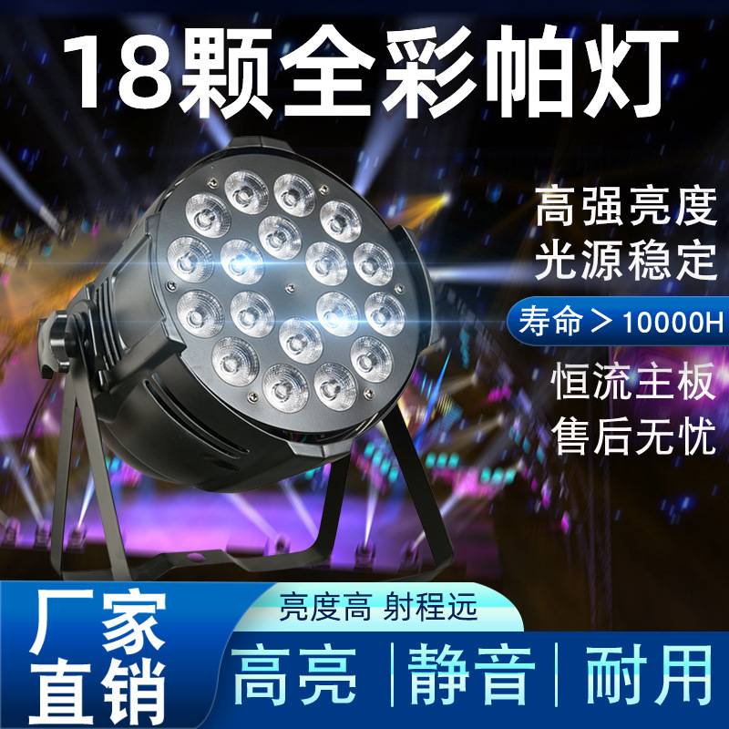 舞台灯光 led18颗10w全彩四合一遥控帕灯婚庆cob面光 PAR染色帕灯
