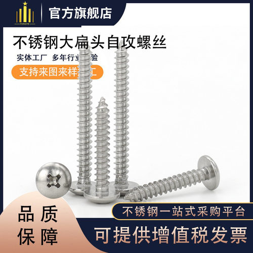 自攻螺丝现货201不锈钢大扁头自攻钉M3.9M4.8圆头十字自攻钉螺丝