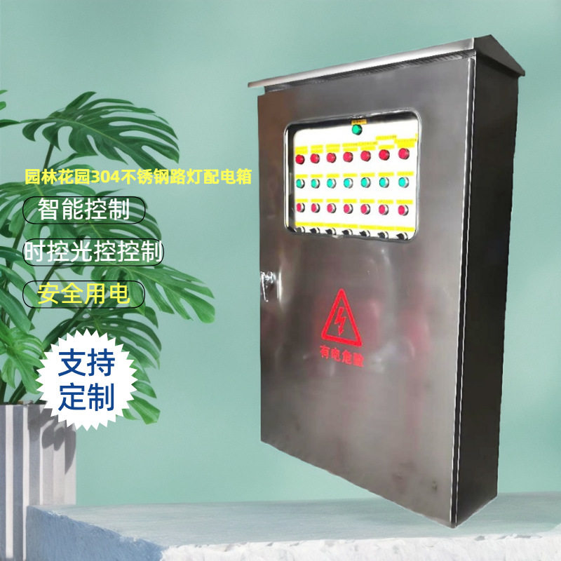 304不锈钢户外防雨配电箱
