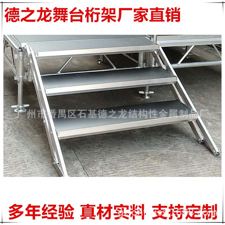 德之龙优惠供应 铝合金升降舞台楼梯台阶 2层3层4层5层舞台楼梯