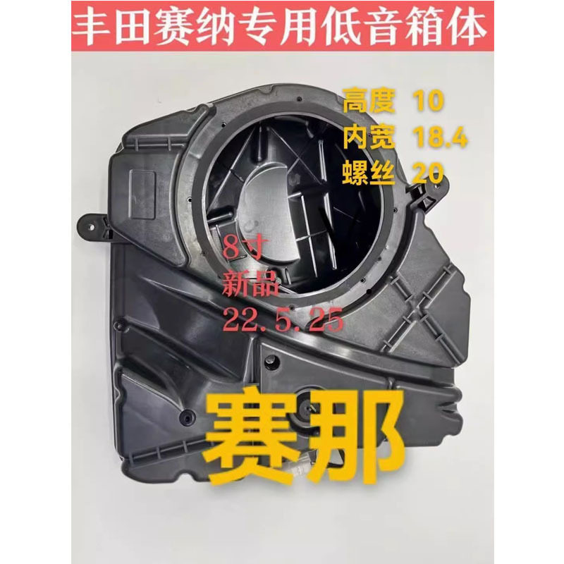 赛那专用8寸低音炮箱体