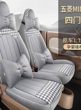 25款五菱in光i座椅你套四门版专用车座套四代宏evXE#XE-WL迷四季