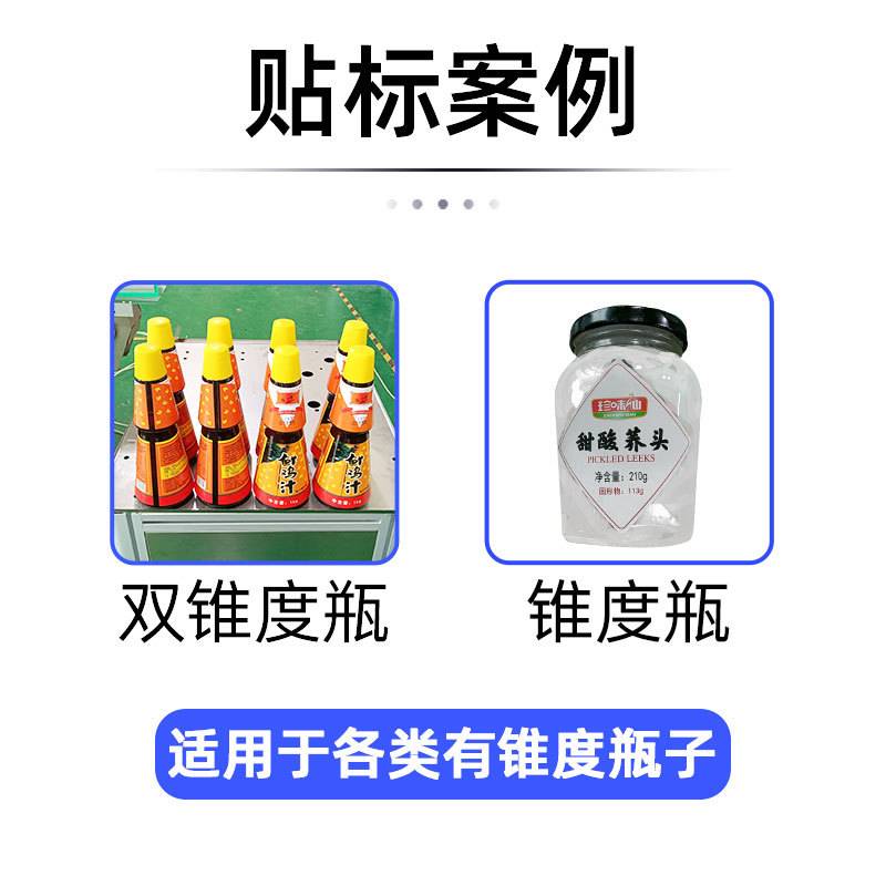 全自动圆瓶锥形瓶贴标机饮料瓶子异形瓶贴标签机锥度瓶贴标机
