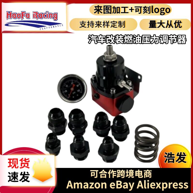 6AN燃油压力调节器动力追加套装