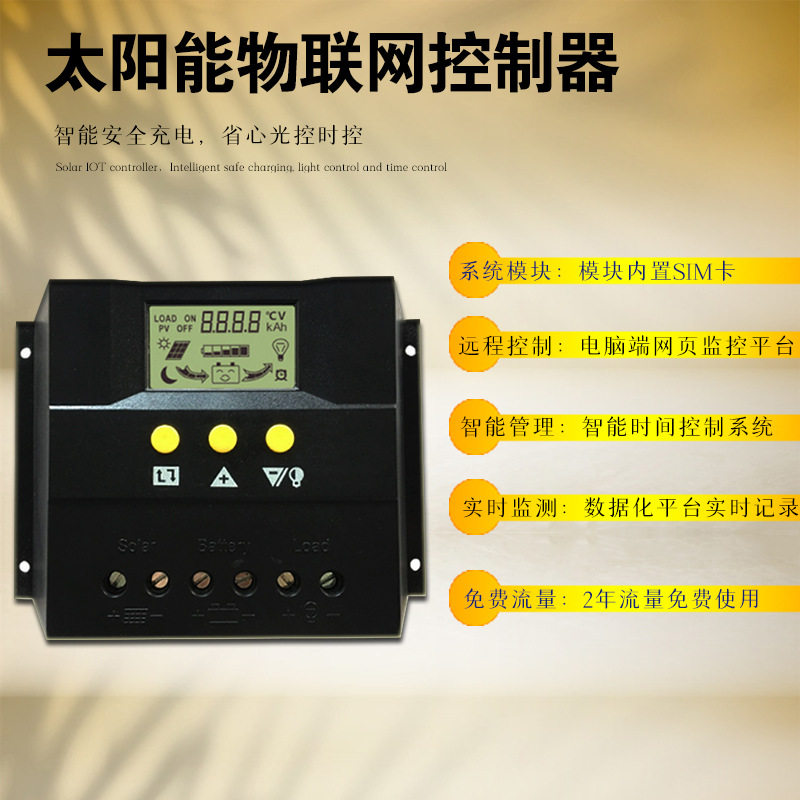连邦太阳能风光互补发电系统