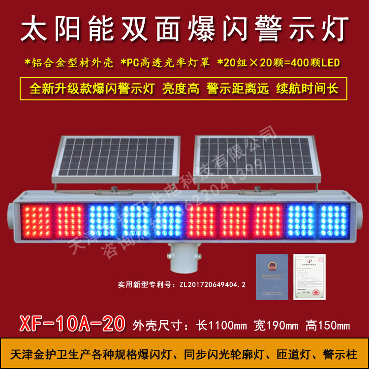 大型太阳能LED双面爆闪警示灯