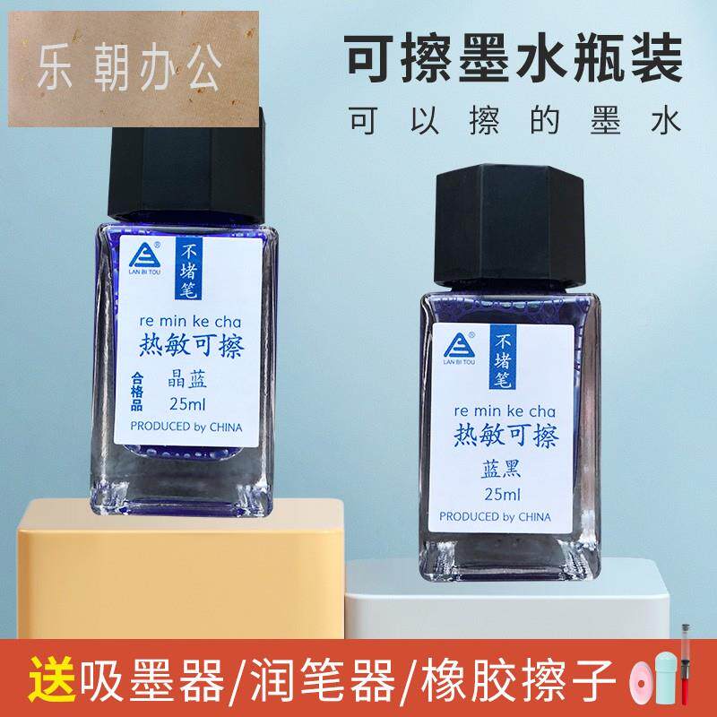 可擦墨水2P80瓶装-热敏可笔擦钢墨水25ml魔不堵笔墨水摩磨可擦易