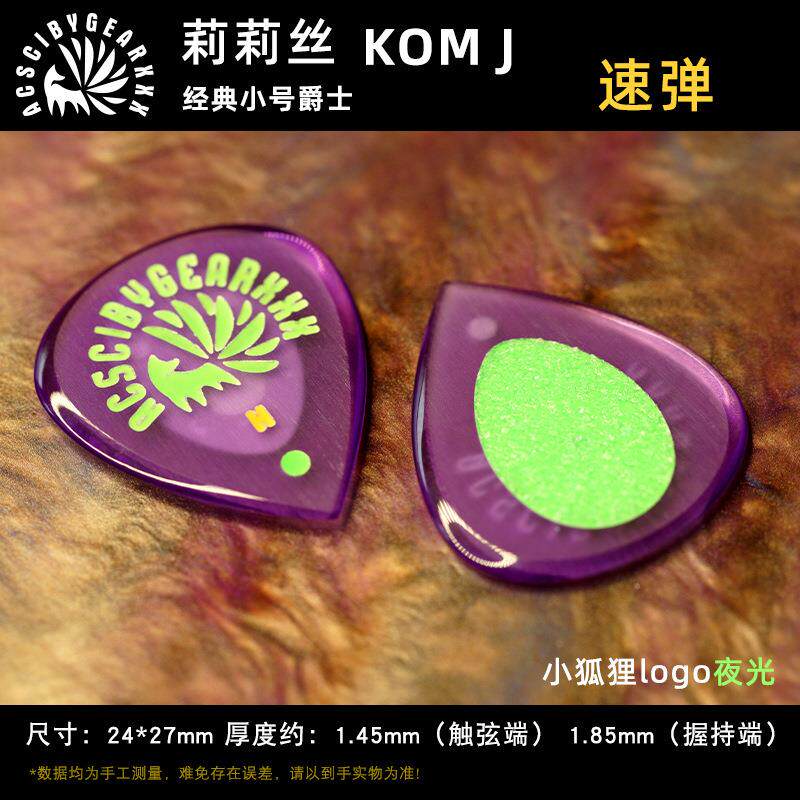 手工APNGE电ARX尾莉XX莉丝九小狐狸吉他拨片速弹吉他专用贝斯爵士