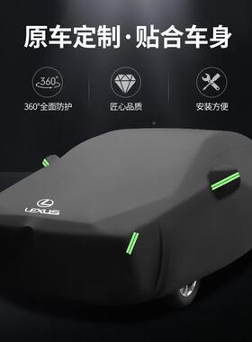 ES2000ES30HX20tRX300HUXIS车衣车罩实用好物防雨N095446防晒车套