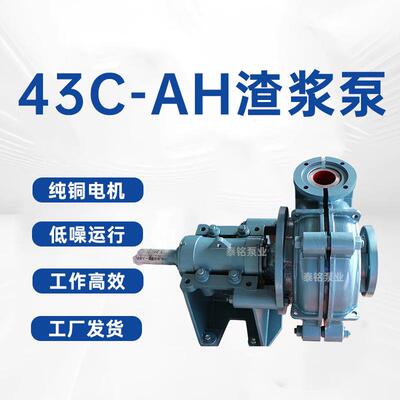 43CA-H(R)单厂级单渣浆离心泵GAH矿用耐磨多级串吸联渣浆泵家