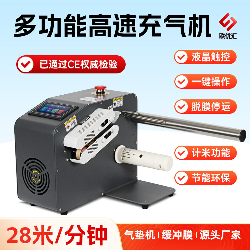 液晶显示全自动葫芦膜充气机