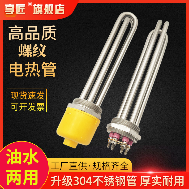 大功率加热棒导热油锅炉电p热管夹层锅水箱模温机加热管 220V 380