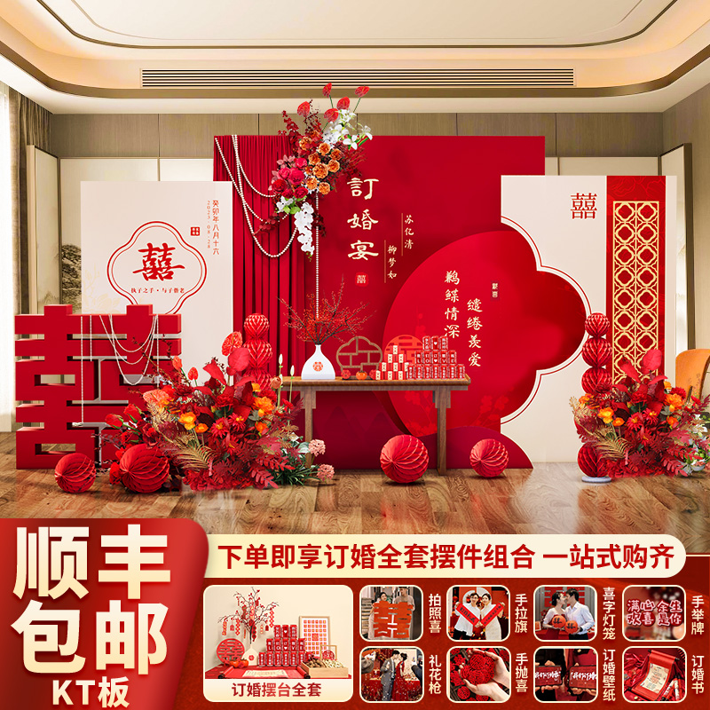 新中式订婚宴布置装饰全套摆件2023G定亲简约大气高级感背景墙k板
