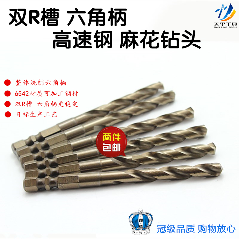 六角柄钻头批头高速钢不锈钢钻整体双J凹槽电钻起六角柄麻花钻头