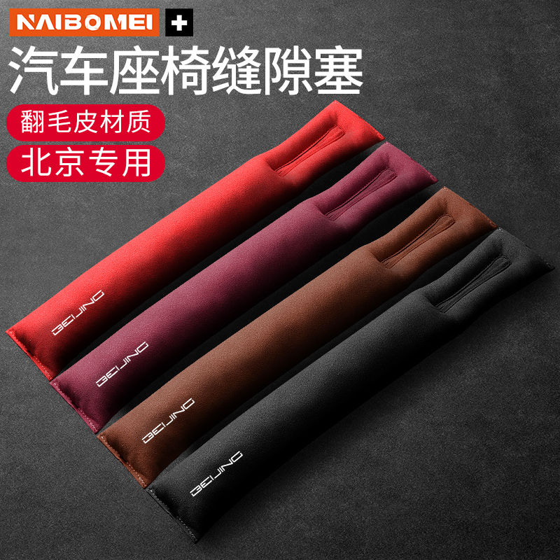J40 J60 J80 J30 J90 F40K汽车座椅夹缝隙塞防漏条内饰品