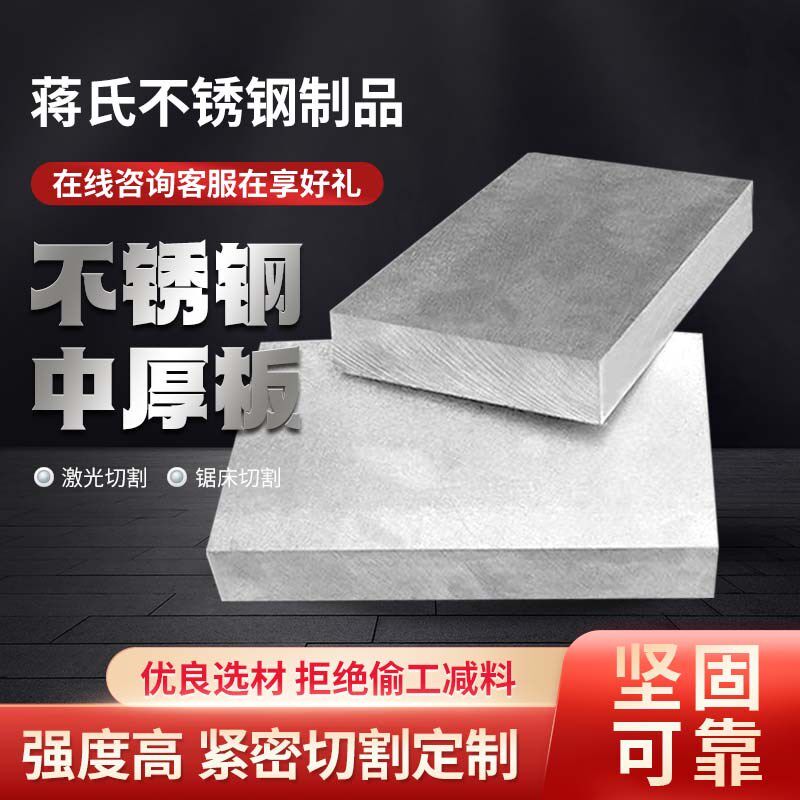 304/201g/316L/310s/321不锈钢中厚板 激光锯床等离子切割零切定