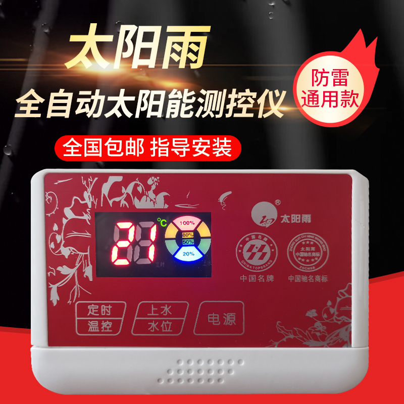桑乐太阳能热水器控制器通用款仪表水温水位显示仪X全自动上水仪