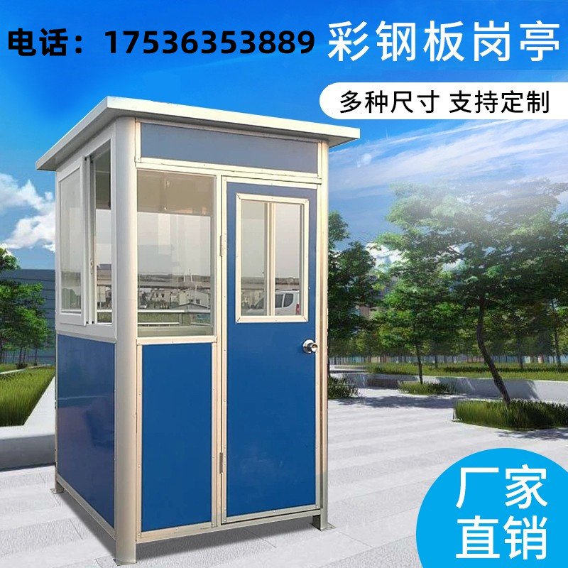 铝合金彩钢门卫保安亭户外可移动治安亭收费岗亭阳光房Z值班室定