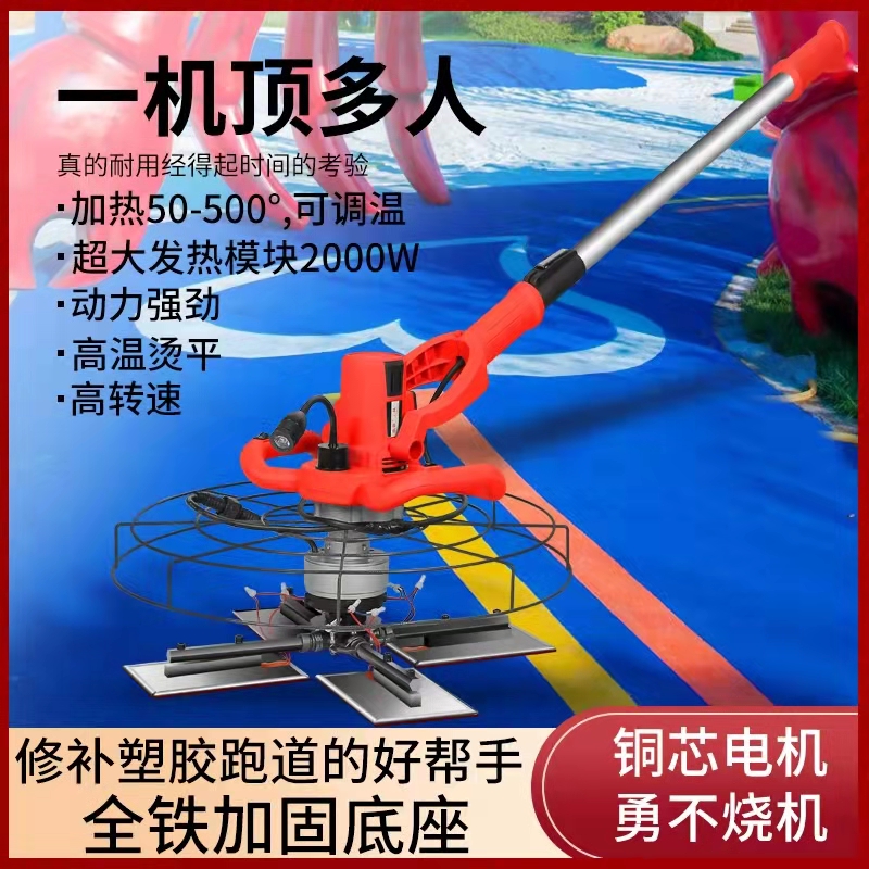 操场EPDM电i抹子电热抹光机塑胶颗粒跑道烫板抹平机摊铺机施工工