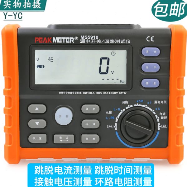 华谊MS5910漏电开关测试仪漏电保护器电工检修环路回路电阻检测仪