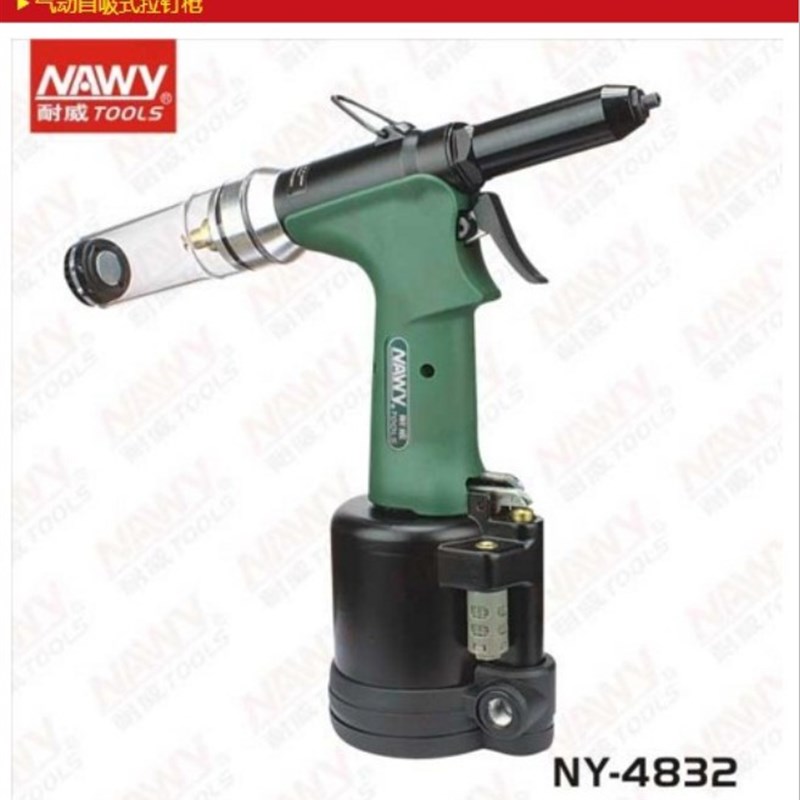 台湾耐威NY-4832/4560/4506V气动自吸拉钉枪拉钉枪油压式拉钉枪