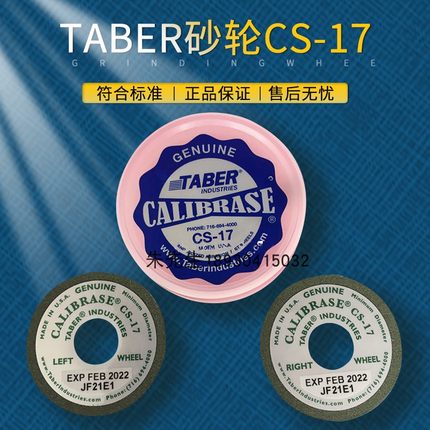 TABER CS-17砂轮TABERCS-17磨轮CS-10F砂轮TABER CS10砂轮耐磨仪