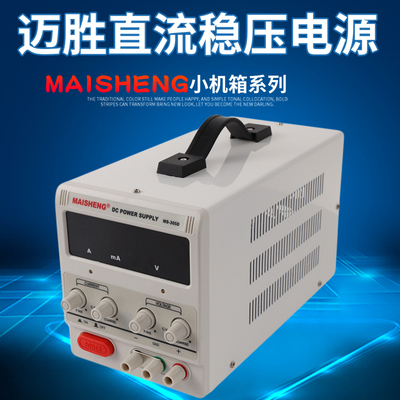 迈胜可调直流稳压电源15v30v60v100v120v150v1a2a3a5a10a20a30a